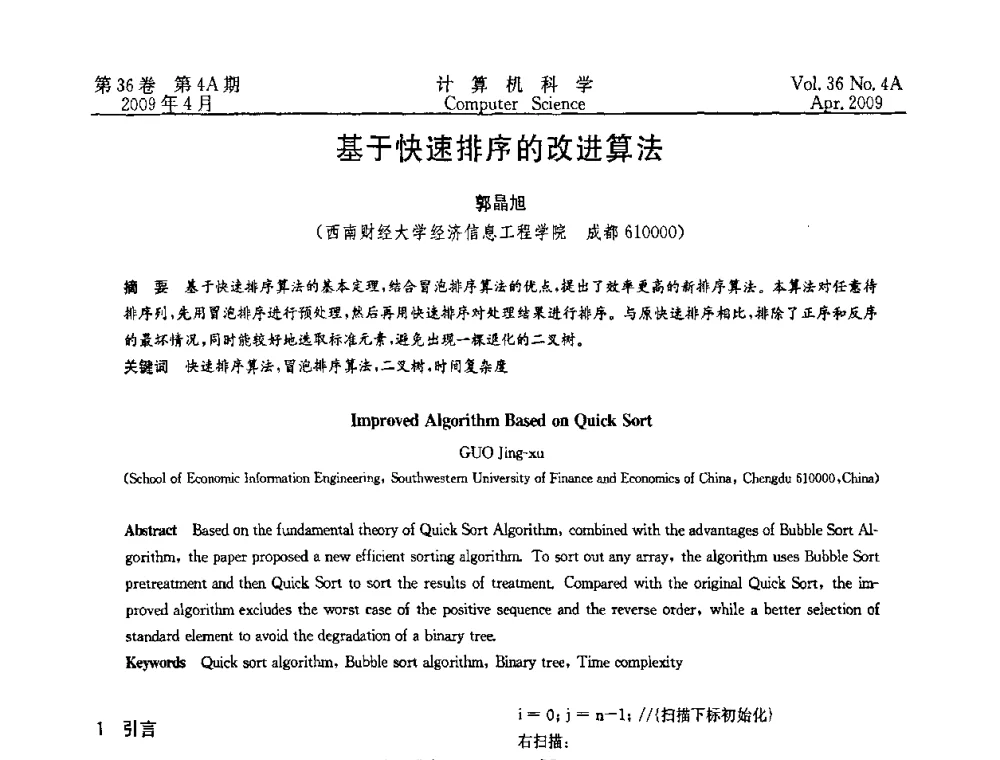 基于快速排序的改进算法 - 2009国际信息技与应用论坛