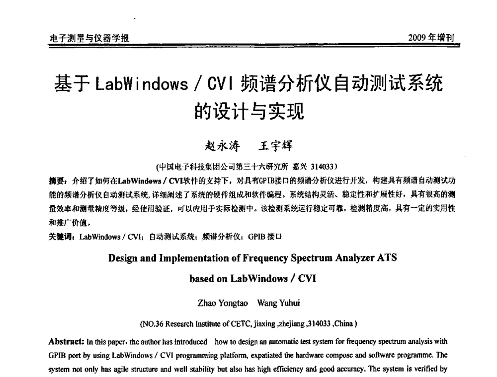 基于LabWindows_CVI频谱分析仪自动测试系统的设计与实现 - 第二届安捷伦科技节暨安捷伦科技生命科学与化学分析技术高层论坛、安捷伦测量科技论坛