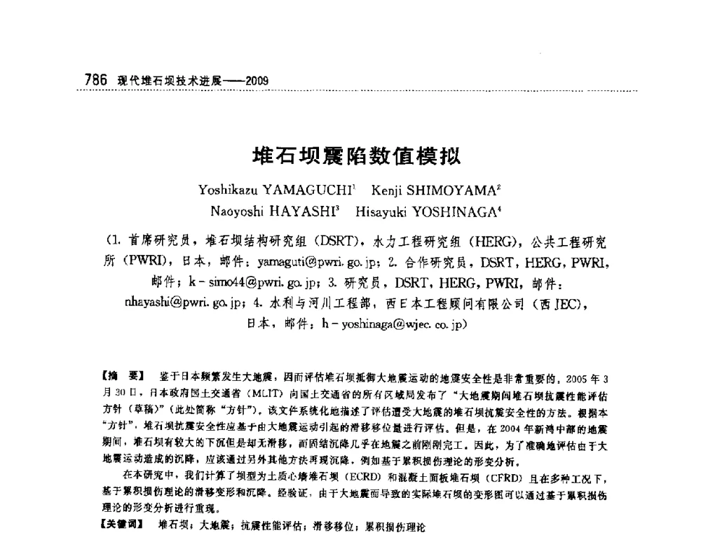 堆石坝震陷数值模拟 - 第一届堆石坝国际研讨会