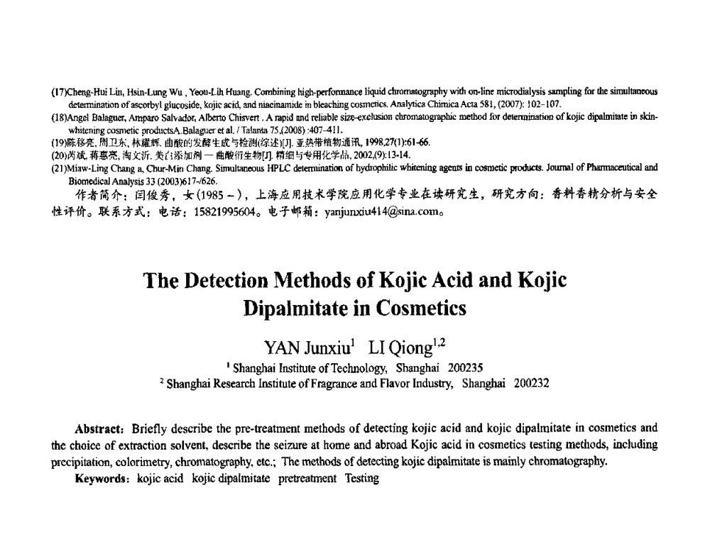 可食用化妆品的研制及其发展前景 - 首届上海香料香精和化妆品洗涤用品专题学术论坛