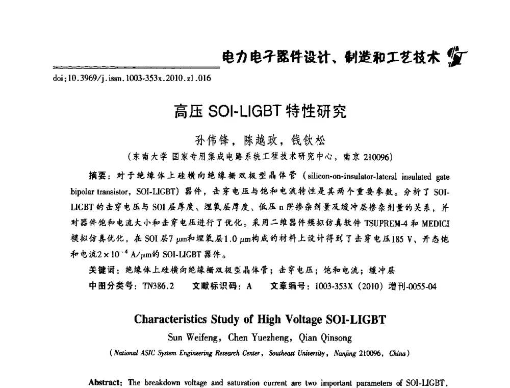高压SOI-LIGBT特性研究 - 2010年全国半导体器件技术研讨会