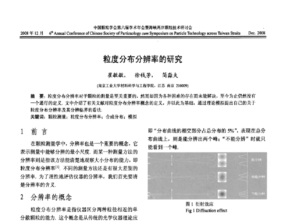 粒度分布分辨率的研究 - 中国颗粒学会第六届学术年会暨海峡两岸颗粒技术研讨会