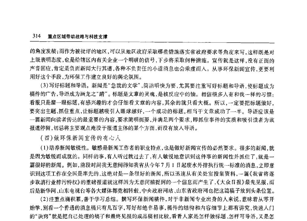 铁路建设中的环境问题与可持续发展及评价 - 2010年山东省科协学术年会