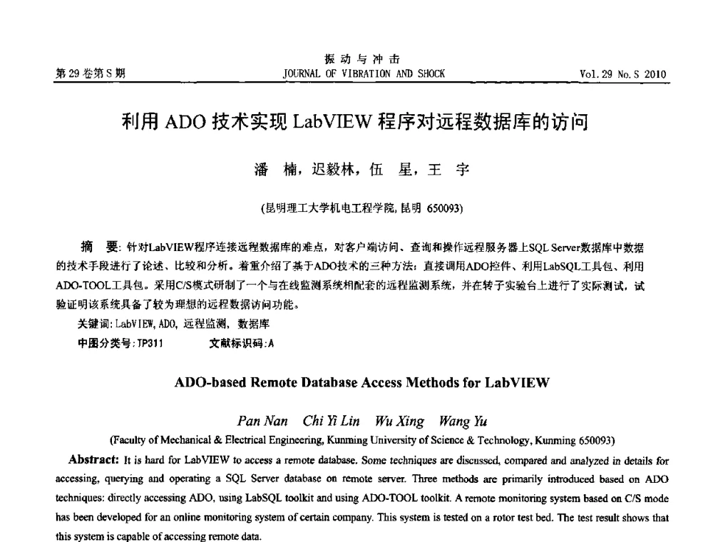 利用ADO技术实现LabVIEW程序对远程数据库的访问 - 2010年全国振动工程及应用学术会议(暨第十二届全国设备故障诊断学术会议、第二十三届全国振动与噪声控制学术会议)