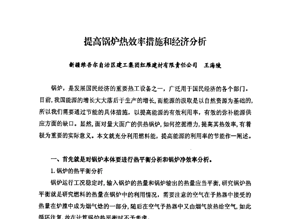 提高锅炉热效率措施和经济分析 - 中国加气混凝土协会第28次年会