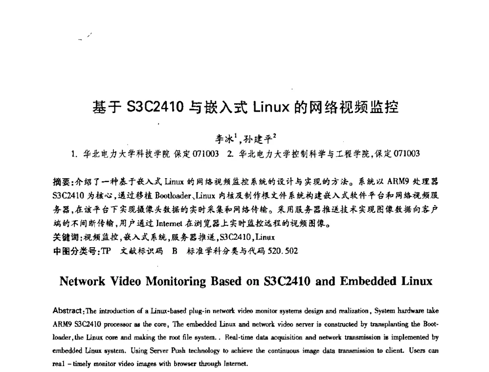 基于S3C2410与嵌入式Linux的网络视频监控 - 中国电子学会第十五届信息论学术年会暨第一届全国网络编码学术年会