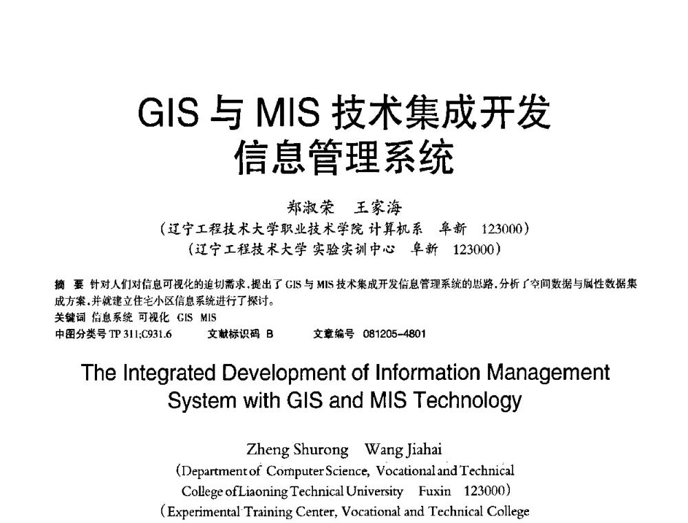 GIS与MIS技术集成开发信息管理系统 - 2010年OA办公室自动化国际学术研讨会