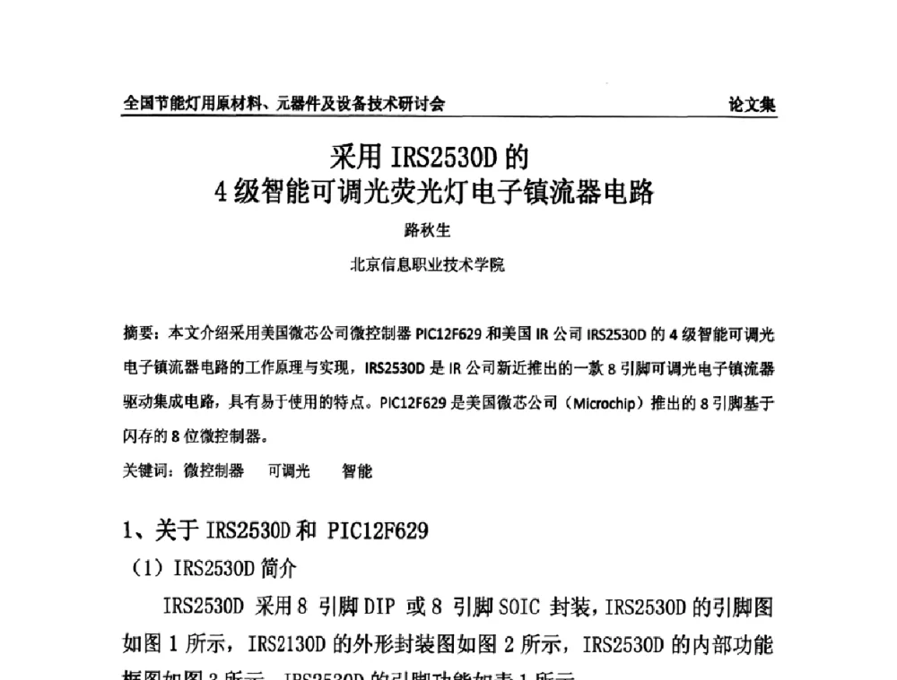 采用IRS2530D的4级智能可调光荧光灯电子镇流器电路 - 2010全国节能灯用原材料、元器件及设备技术研讨会