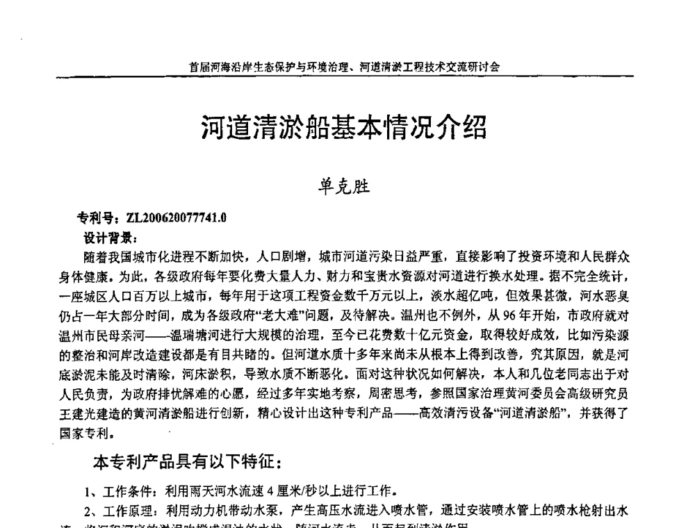 河道清淤船基本情况介绍 - 首届河海沿岸生态保护与环境治理、河道清淤工程技术交流研讨会