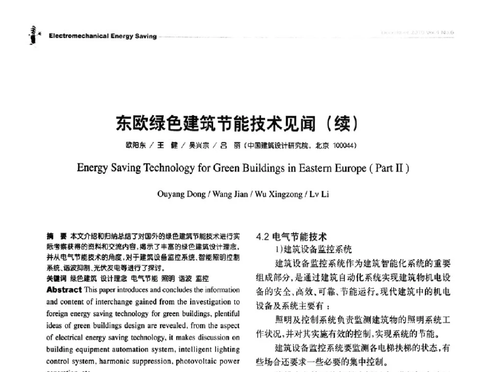 东欧绿色建筑节能技术见闻(续) - 第九届全国智能建筑技术交流会