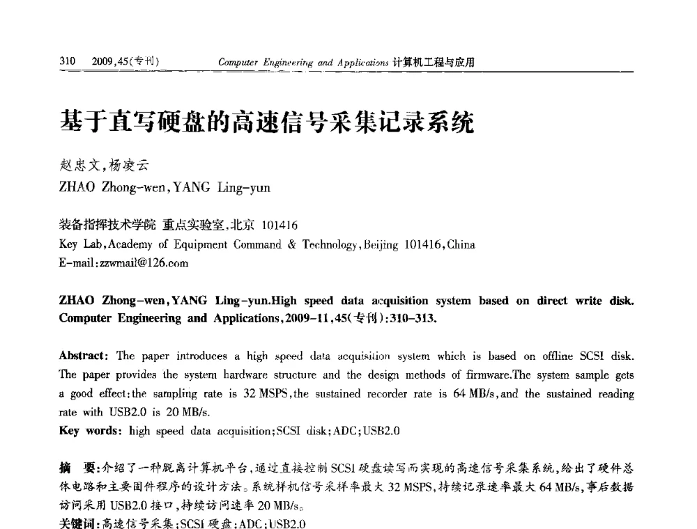 基于直写硬盘的高速信号采集记录系统 - 第三届全国信号和智能信息处理与应用学术会议