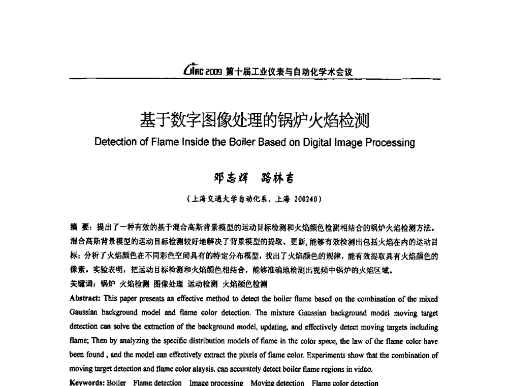 基于数字图像处理的锅炉火焰检测 - 第十届工业仪表与自动化学术会议