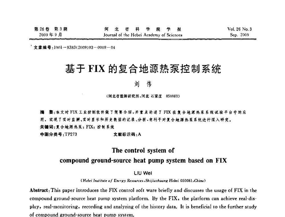 基于FIX的复合地源热泵控制系统 - 河北省自动化学会 河北省CAD研究会 河北省电子学会 河北省计算机学会 河北省人工智能学会 河北省软件与信息服务业协会2009年联合学术年会