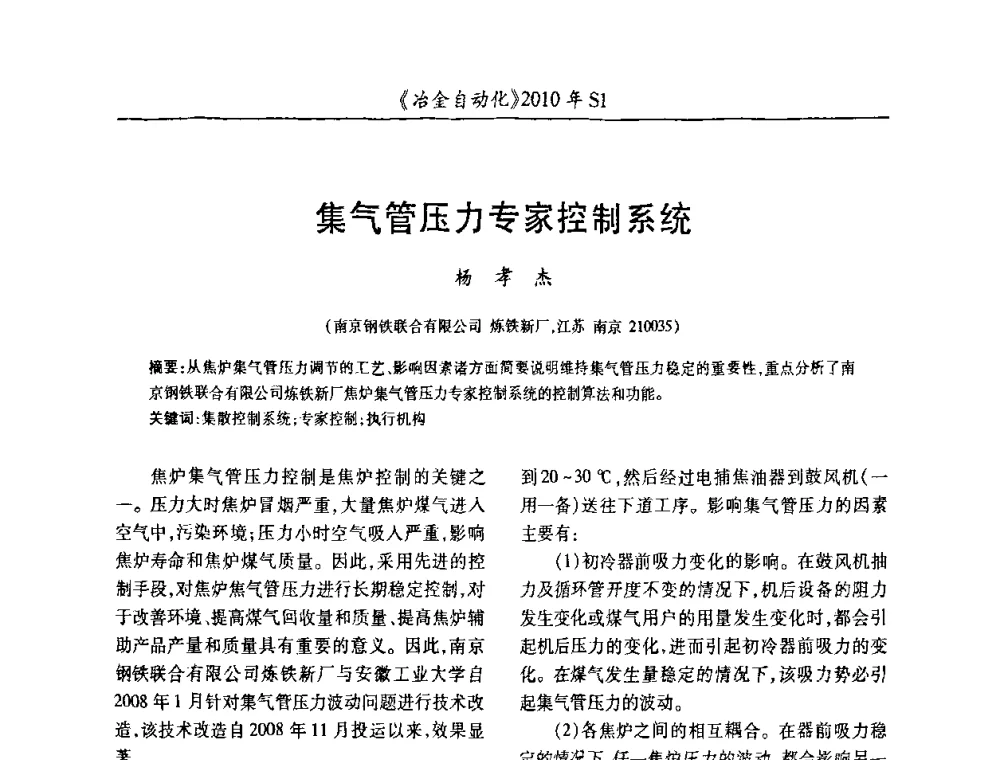 集气管压力专家控制系统 - 全国冶金自动化信息网2010年会