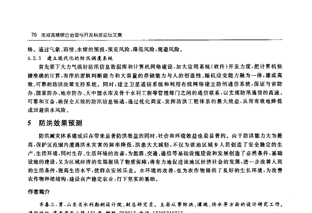 连云港沿海地区工程围堰设计与围堰防护 - 淮河流域综合治理与开发科技论坛