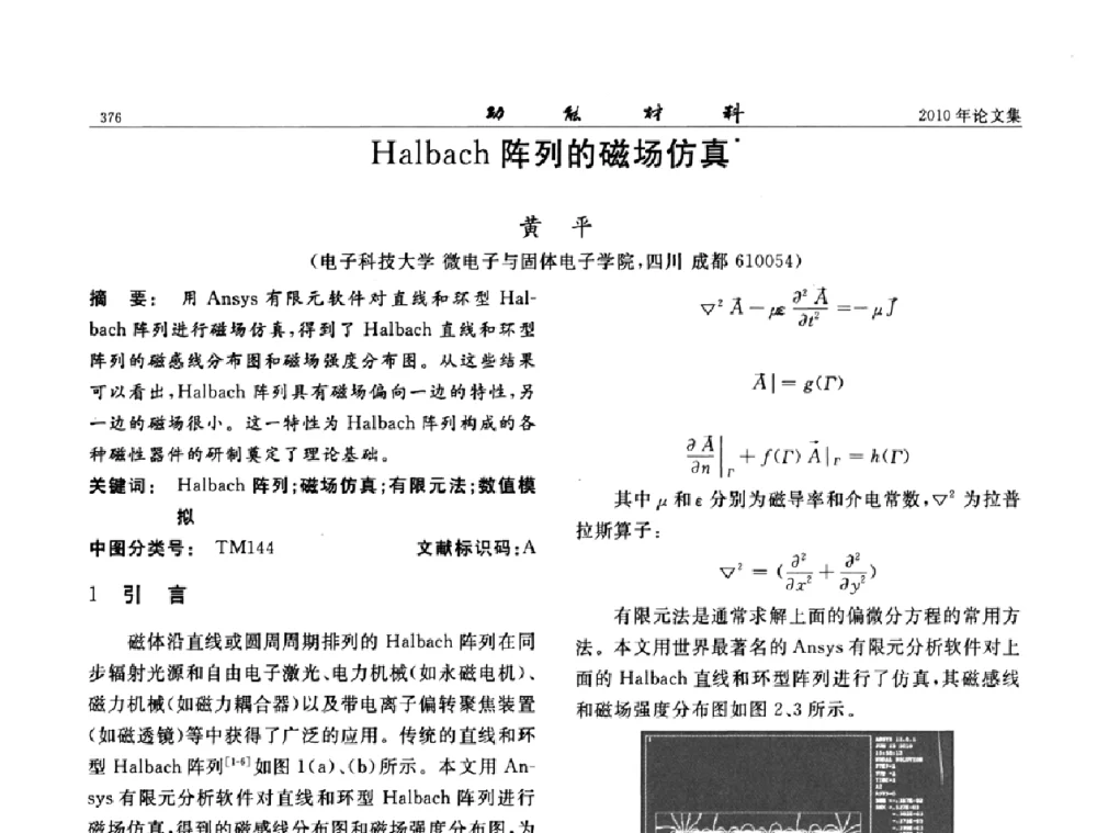 Halbach阵列的磁场仿真 - 第七届中国功能材料及其应用学术会议
