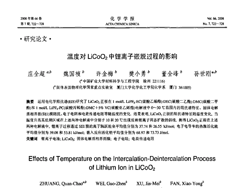 温度对LiCoO2中锂离子嵌脱过程的影响 - 第19届中国过程控制会议
