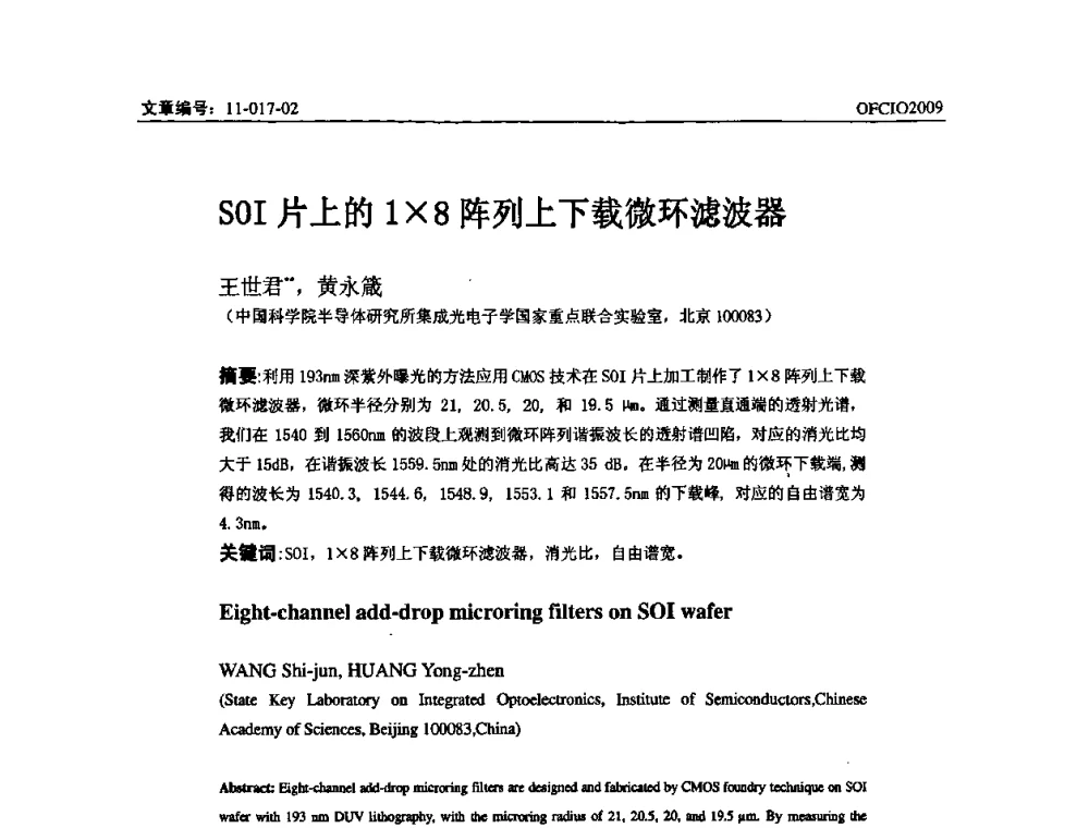 SOI片上的18阵列上下载微环滤波器 - 全国第14次光纤通信暨第15届集成光学学术会议