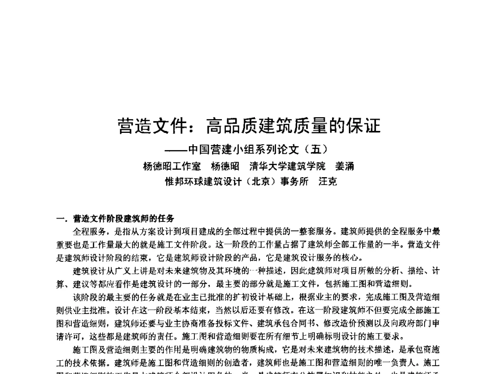 营造文件_高品质建筑质量的保证——中国营建小组系列论文(五) - 中国建筑学会建筑师分会2008年学术年会