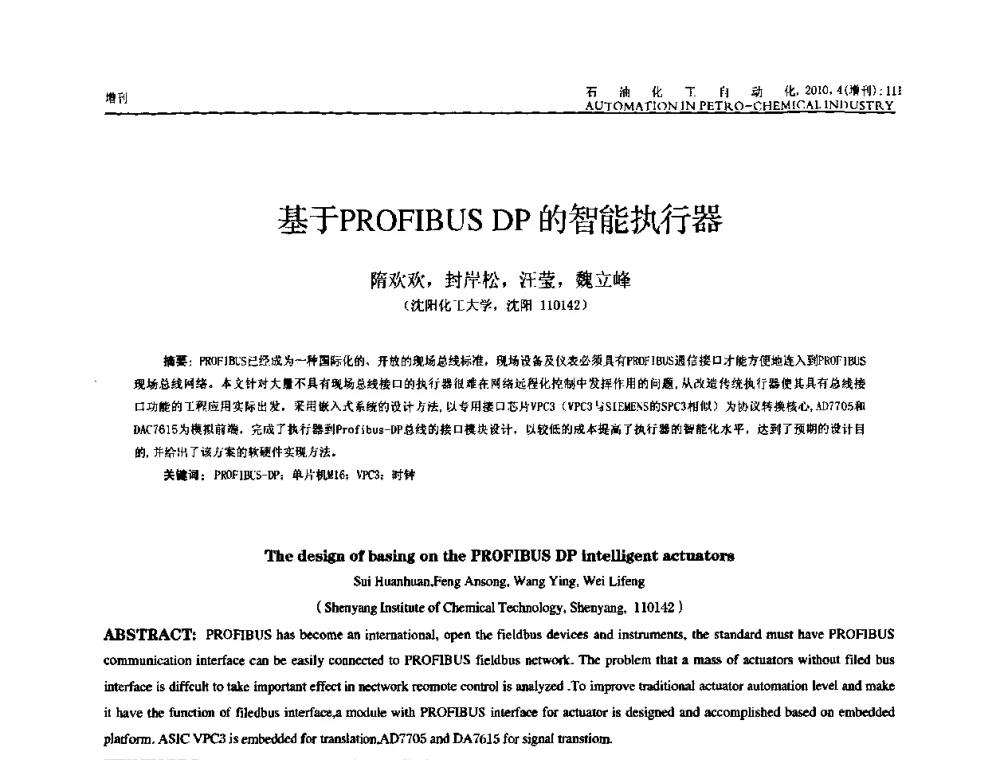 基于PROFIBUS DP的智能执行器 - 中国化工学会化工自动化及仪表专委会2010年学术年会