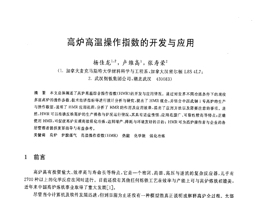 高炉高温操作指数的开发与应用 - 2008年全国炼铁生产技术会议暨炼铁年会