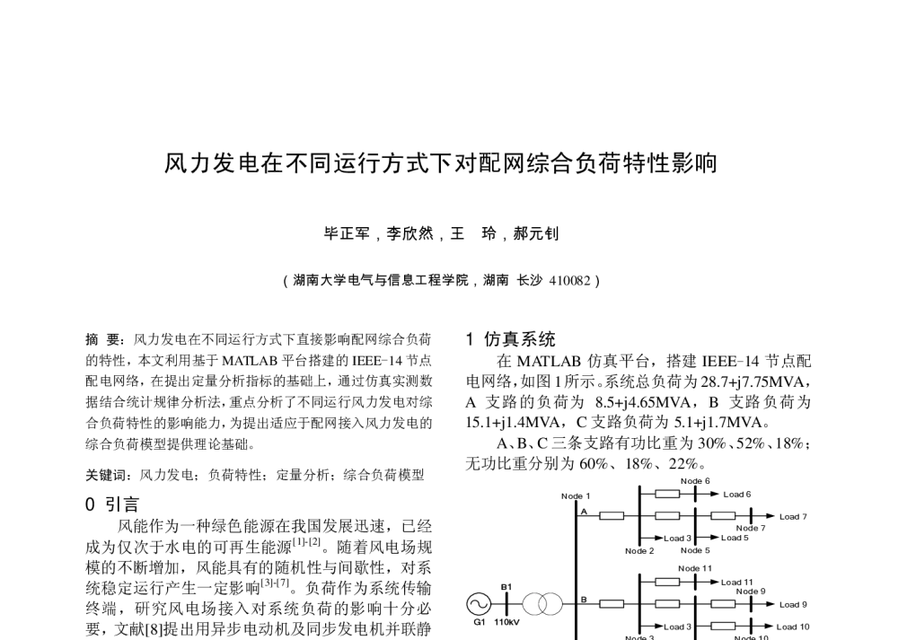 风力发电在不同运行方式下对配网综合负荷特性影响 - 中国高等学校电力系统及其自动化专业第二十六届学术年会暨中国电机工程学会电力系统专业委员会2010年年会