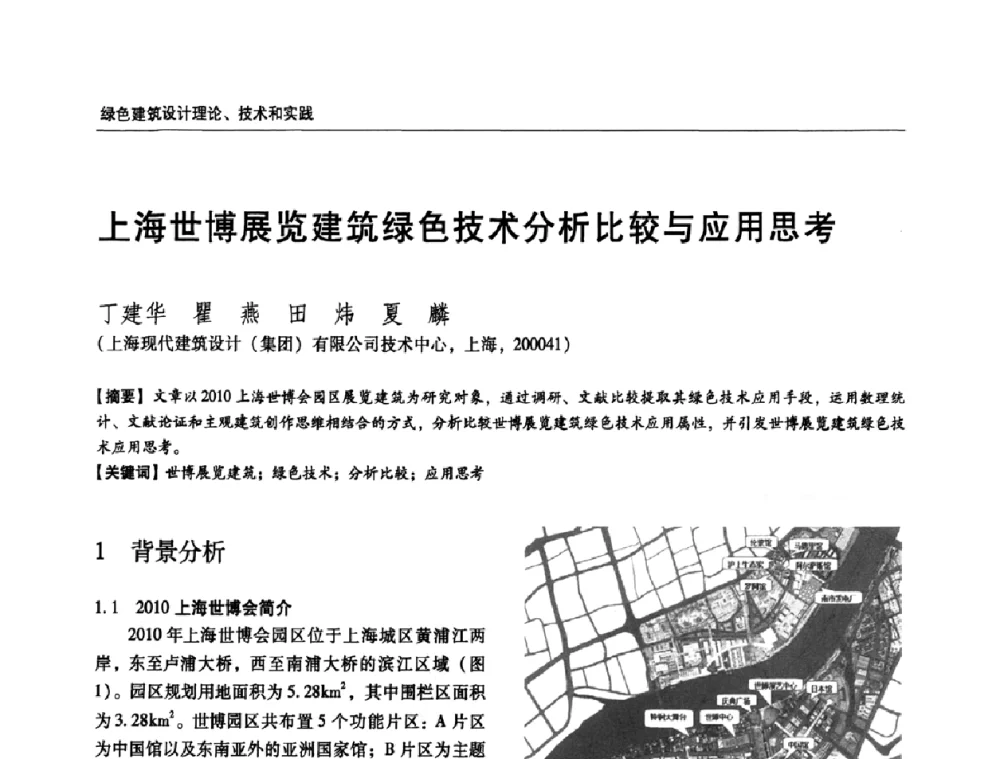 上海世博展览建筑绿色技术分析比较与应用思考 - 第六届国际绿色建筑与建筑节能大会
