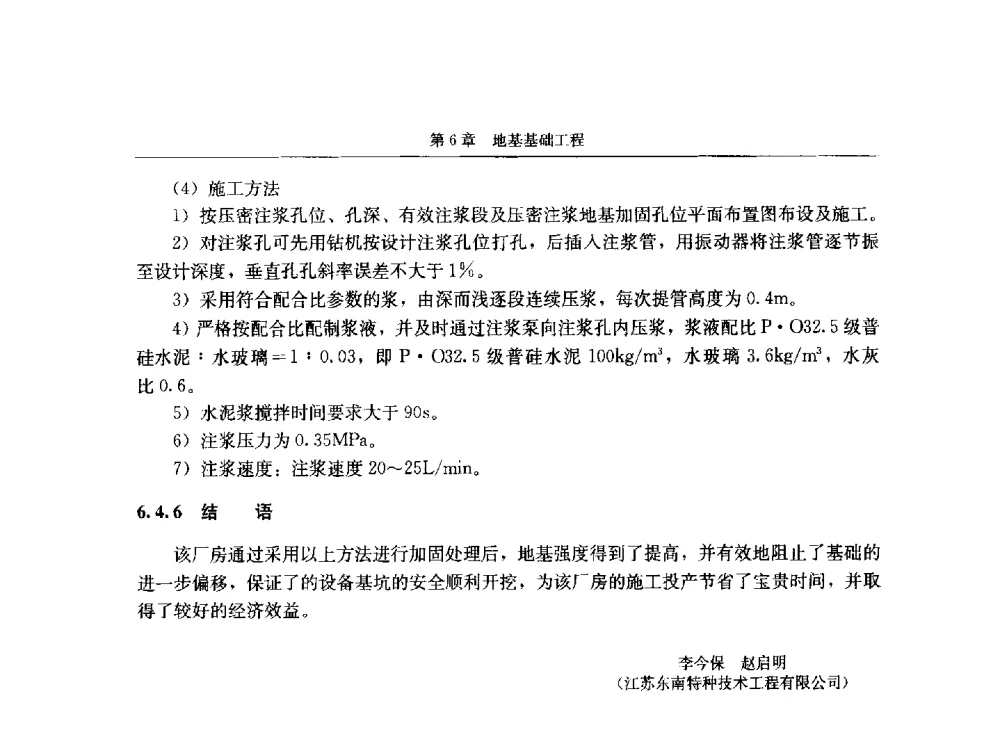 深大基坑施工中动态监测与工程实况变化的协同分析 - 第八届建筑物改造与病害处理学术研讨会