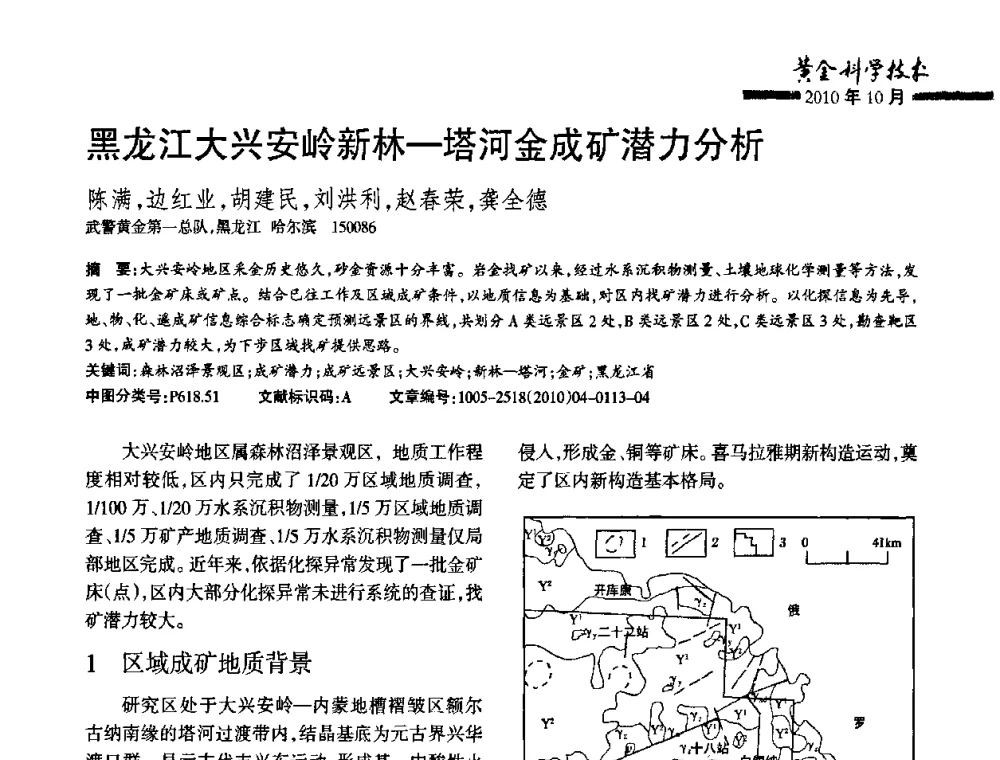 黑龙江大兴安岭新林-塔河金成矿潜力分析 - 第二届黄金科学技术论坛暨勘采选冶新理论新技术研讨会