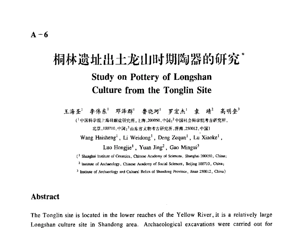 桐林遗址出土龙山时期陶器的研究 - 2009年古陶瓷科学技术国际学术讨论会(ISAC09)