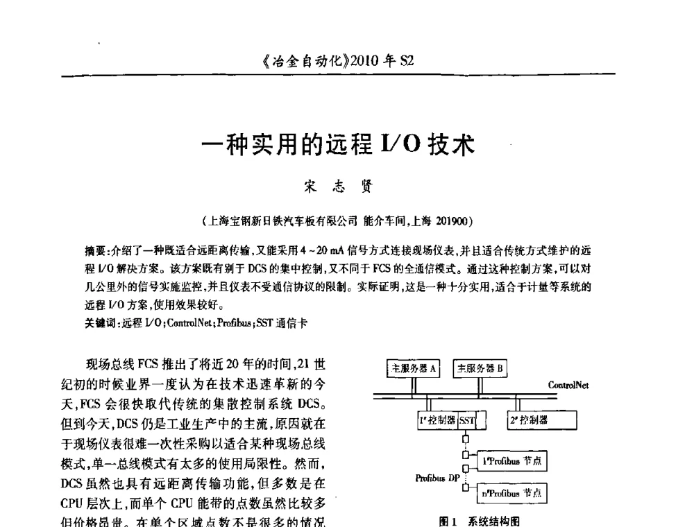 一种实用的远程I_O技术 - 中国计量协会冶金分会2010年会暨全国第十五届自动化应用学术交流会