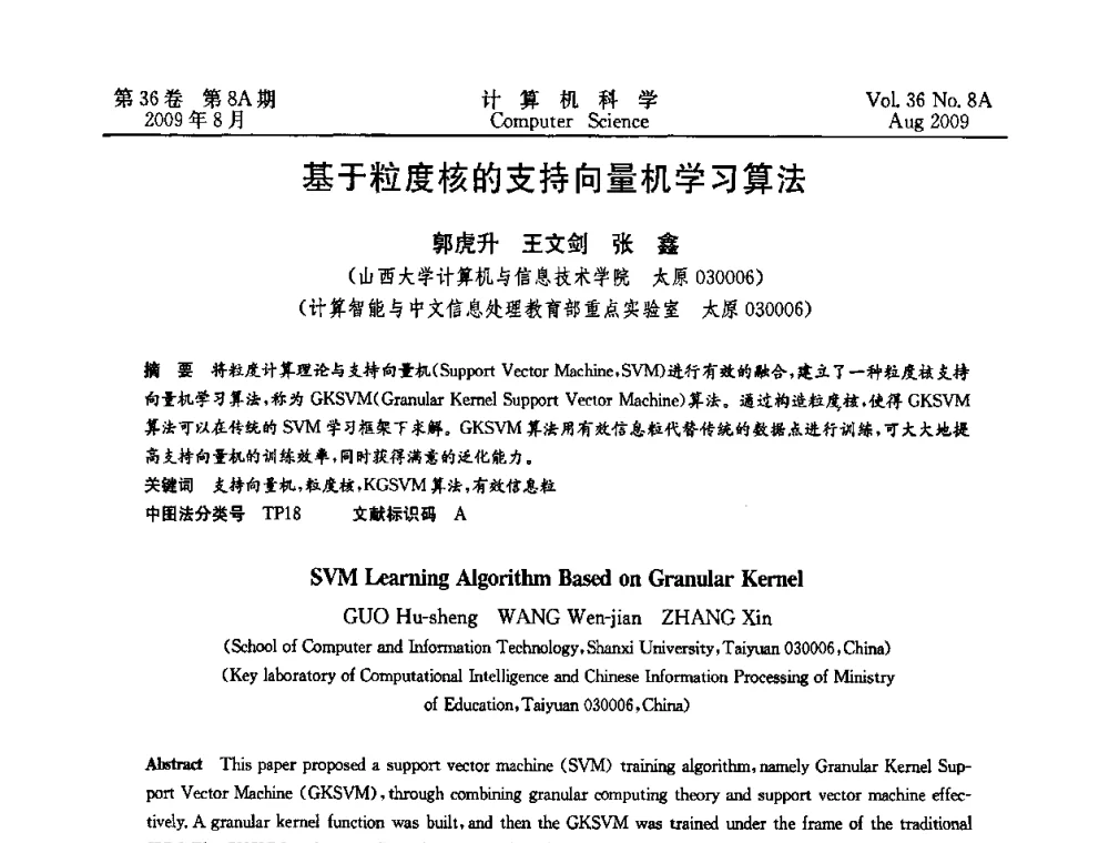 基于粒度核的支持向量机学习算法 - 第九届中国Rough集与软计算、第三届中国Web智能、第三届中国粒计算联合会议(CRSSC-CWI-CGrC’2009)