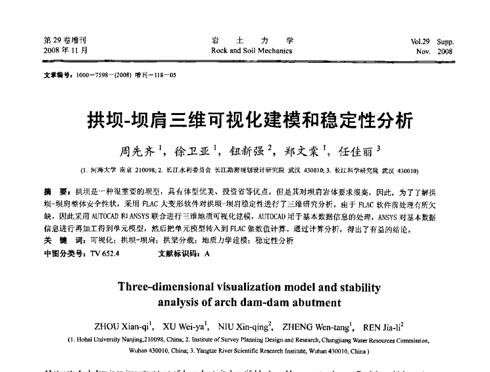 拱坝-坝肩三维可视化建模和稳定性分析 - 第二届中国水利水电岩土力学与工程学术讨论会