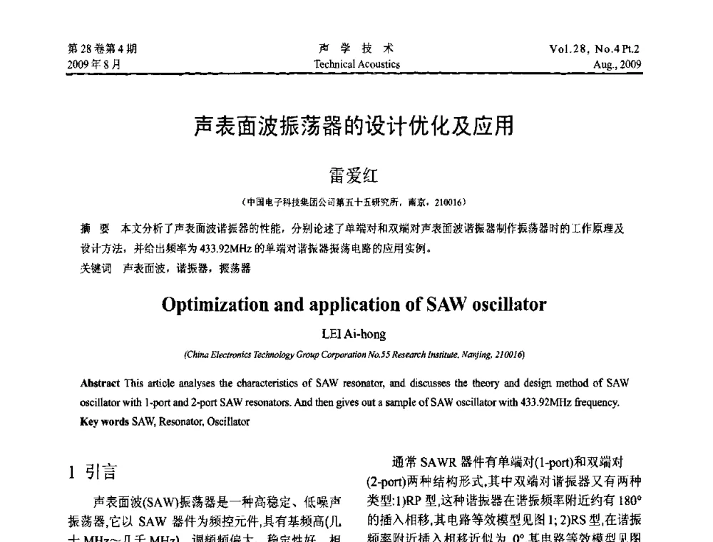 声表面波振荡器的设计优化及应用 - 2009年中国西部地区声学学术交流会