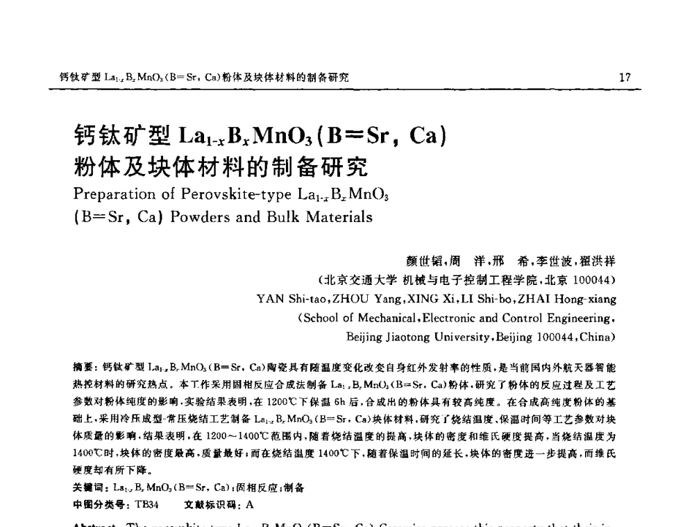 钙钛矿型Lal-xBxMnO3(B=Sr_Ca)粉体及块体材料的制备研究 - 第十六届全国高技术陶瓷学术年会暨景德镇高技术陶瓷高层论坛