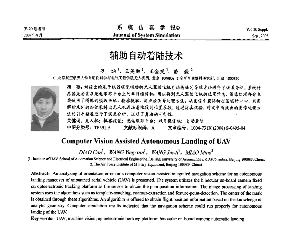 辅助自动着陆技术 - 第八届全国虚拟现实与可视化学术会议(CCVRV08)