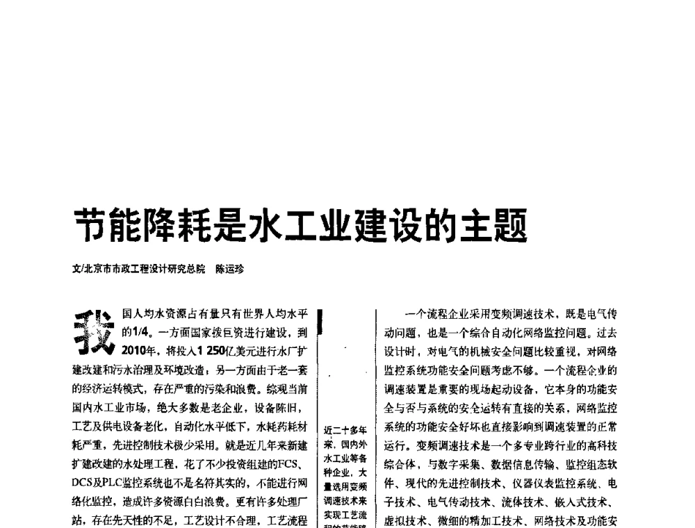 节能降耗是水工业建设的主题 - 第五届中国电气工业发展高峰论坛