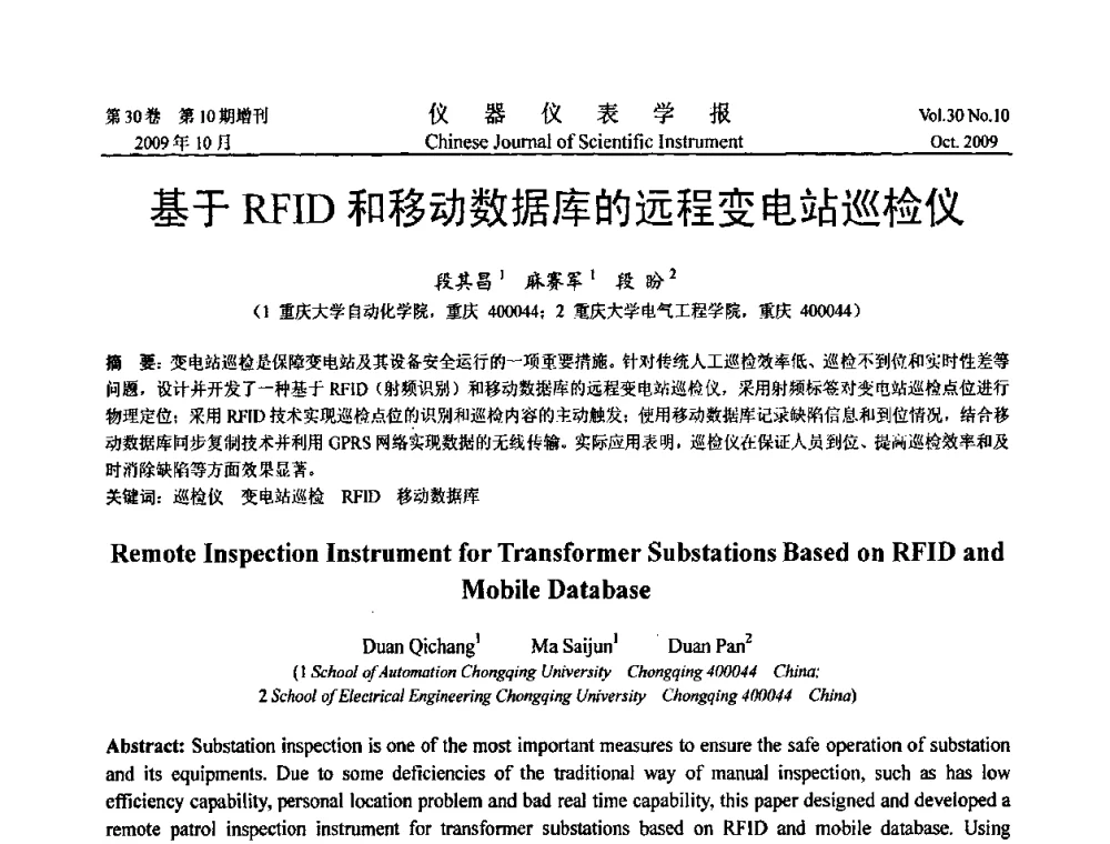 基于RFID和移动数据库的远程变电站巡检仪 - 第三届全国虚拟仪器学术交流大会