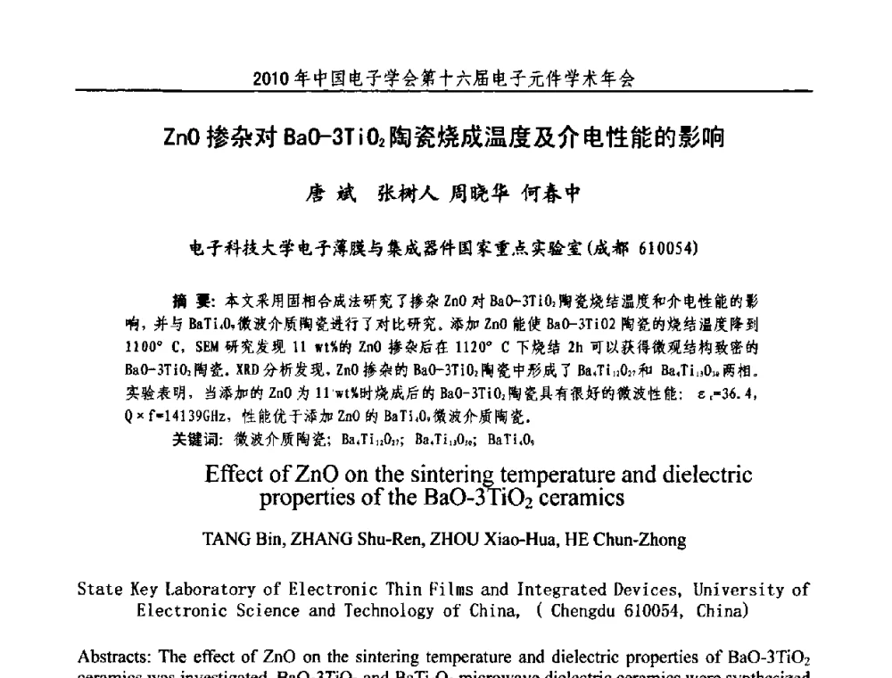 ZnO掺杂对BaO-3TiO2陶瓷烧成温度及介电性能的影响 - 中国电子学会第十六届电子元件学术年会