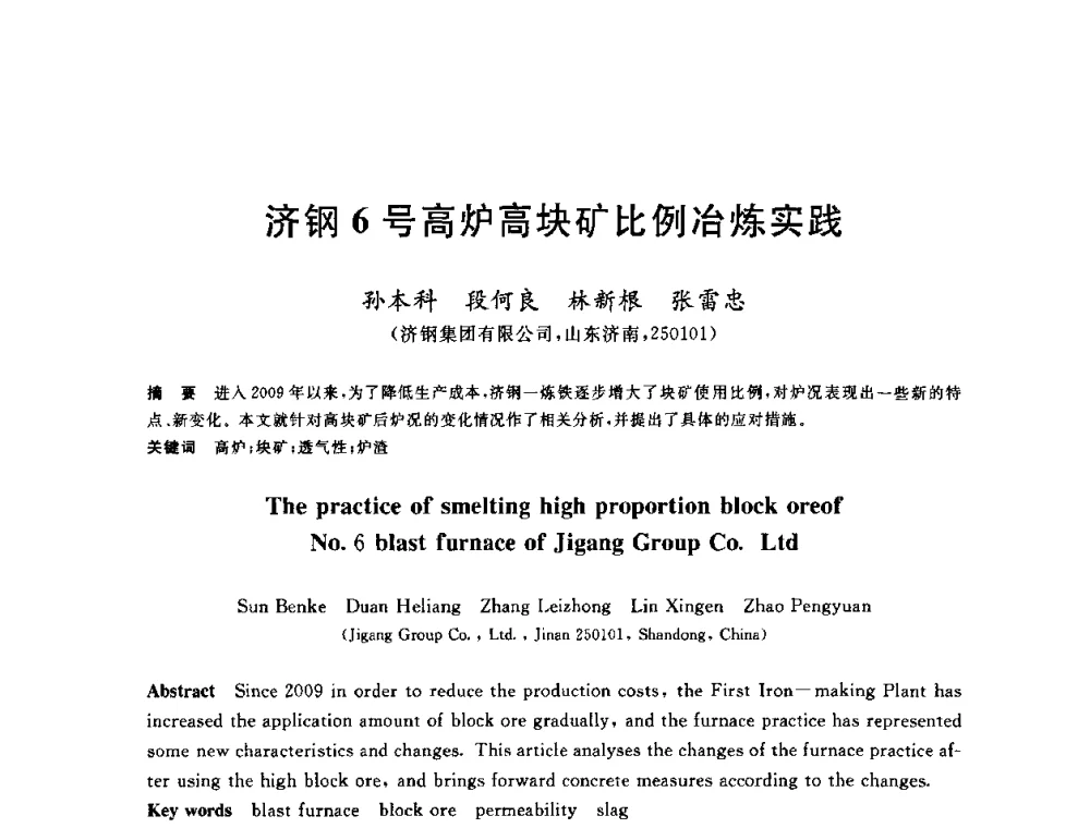 济钢6号高炉高块矿比例冶炼实践 - 2010年全国炼铁生产技术会议暨炼铁年会