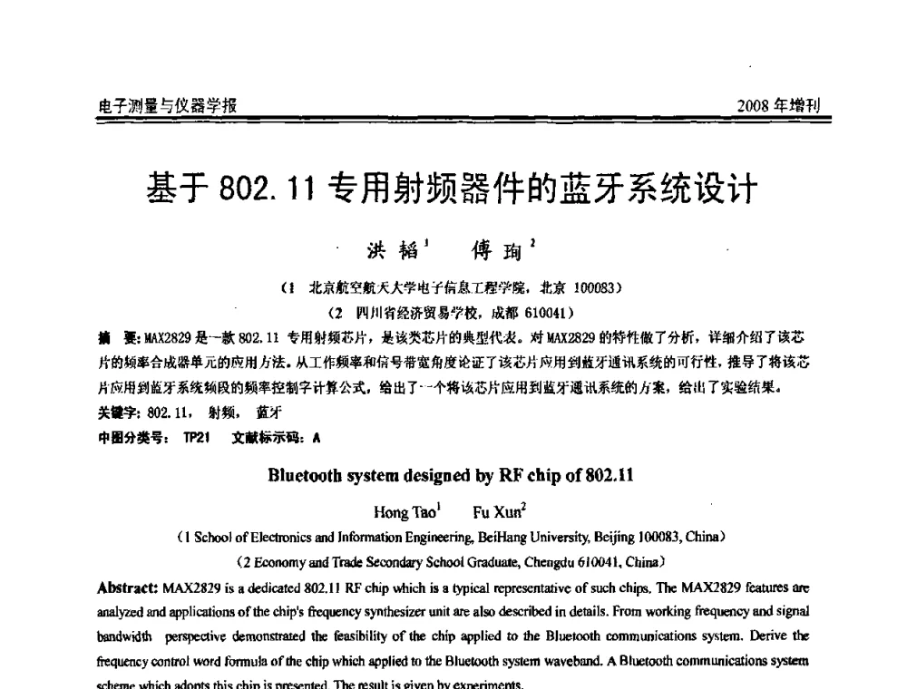 基于802.11专用射频器件的蓝牙系统设计 - 第十九届全国测控、计量、仪器仪表学术年会