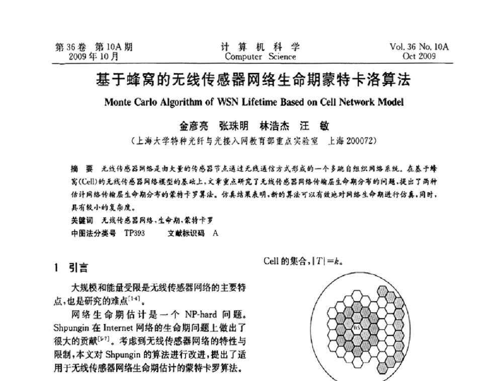 基于蜂窝的无线传感器网络生命期蒙特卡洛算法 - CWSN’2009第三届中国传感器网络学术会议