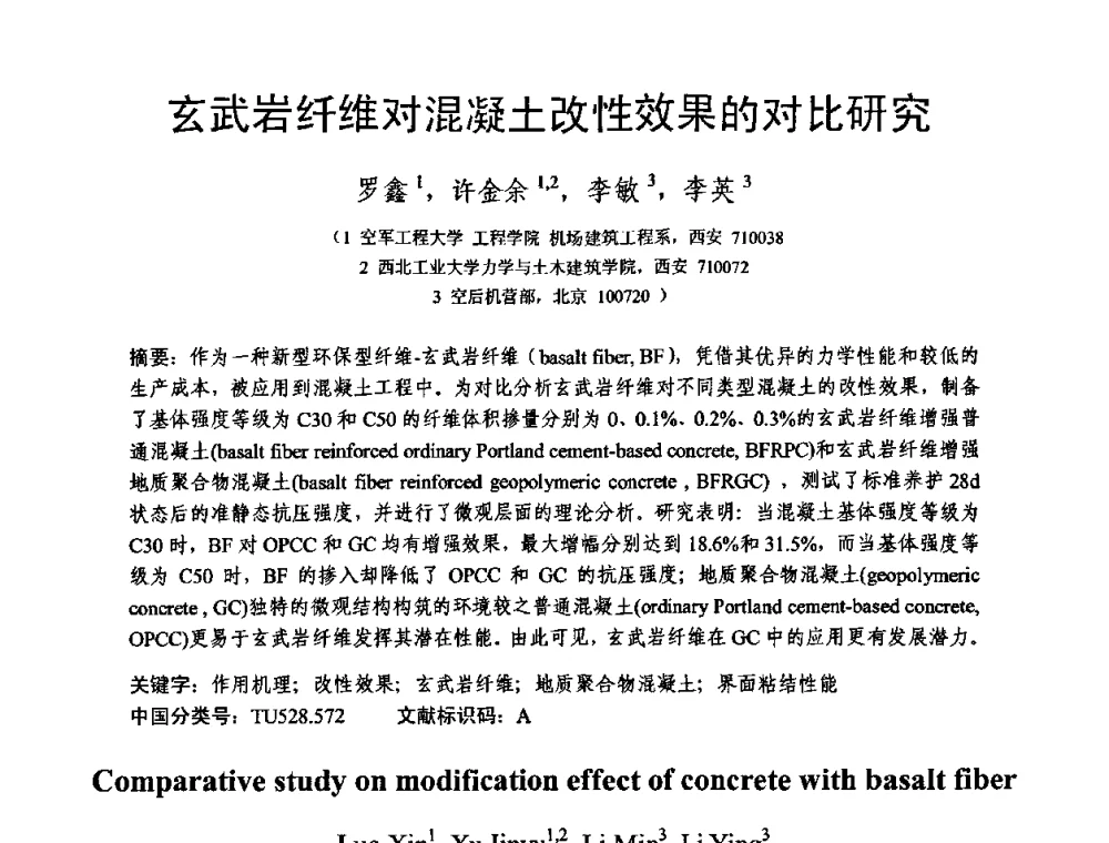 玄武岩纤维对混凝土改性效果的对比研究 - 第十三届纤维混凝土学术会议暨第二届海峡两岸三地混凝土技术研讨会