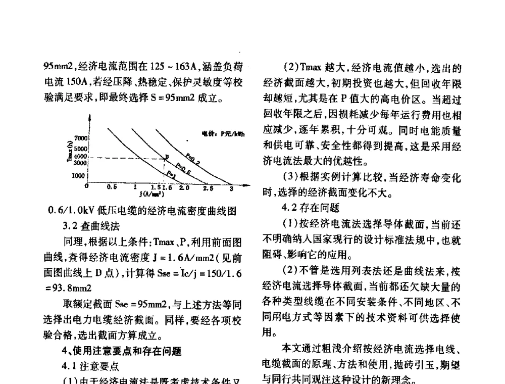 布线系统载流量学习交流 - 福建省建筑电气2010年年会