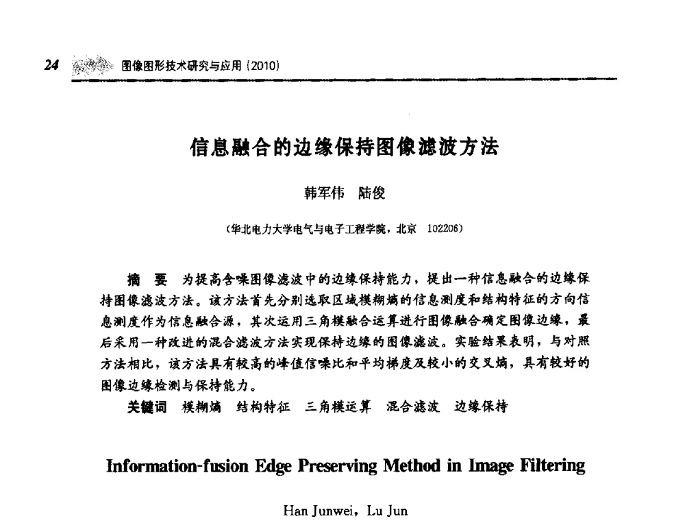 信息融合的边缘保持图像滤波方法 - 第五届图像图形技术与应用学术会议
