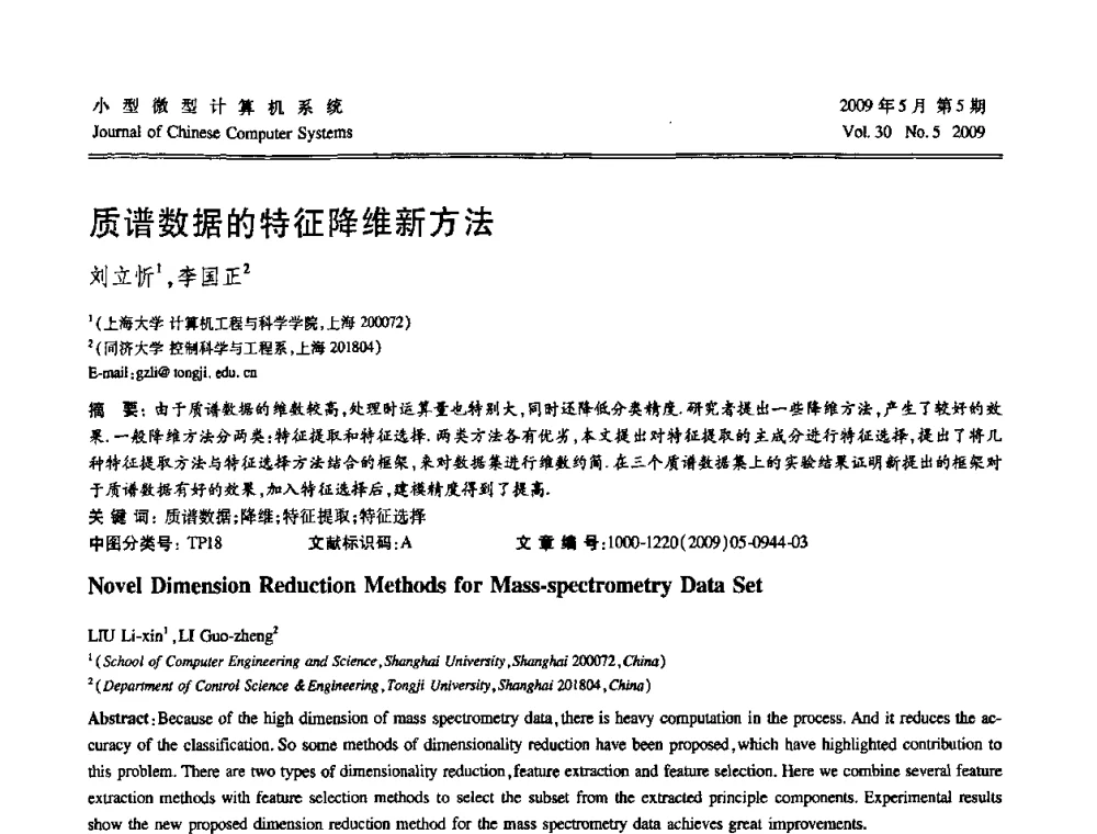 质谱数据的特征降维新方法 - 第二届全国智能信息处理学术会议