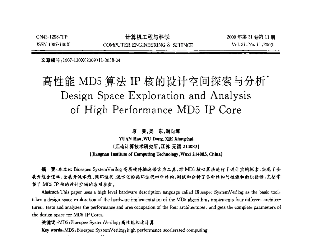 高性能MD5算法IP核的设计空间探索与分析 - 2009年全国理论计算机科学学术年会