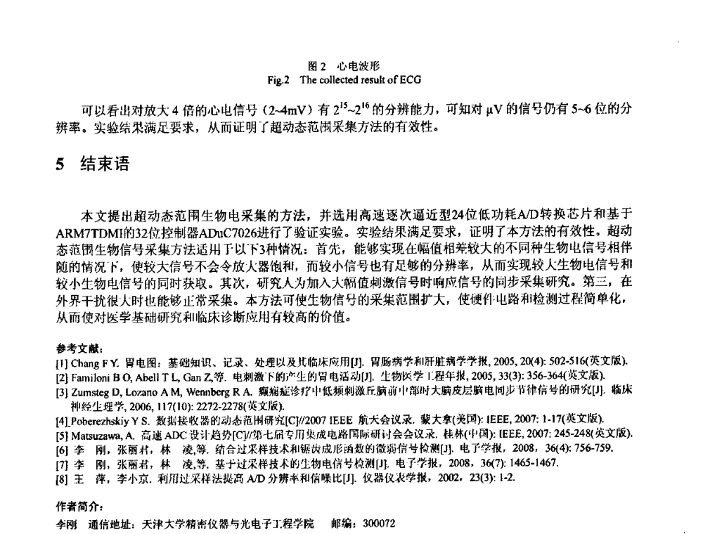 细胞内自由钙离子浓度变化的时-频分析 - 中国仪器仪表学会医疗仪器分会第四次全国会员代表大会暨2009年学术年会