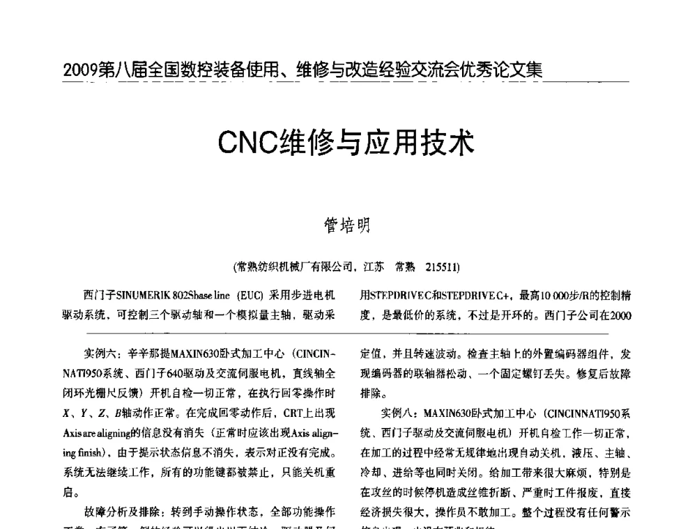 CNC维修与应用技术 - 2009第八届全国数控设备使用、维修与改造经验交流会