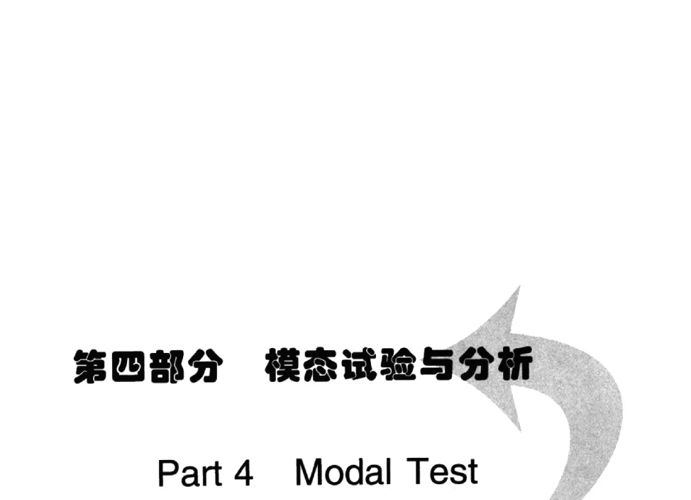 能量矩阵法求解结构振动模态的研究 - 2009年第二十二届全国振动与噪声高技术及应用学术会议